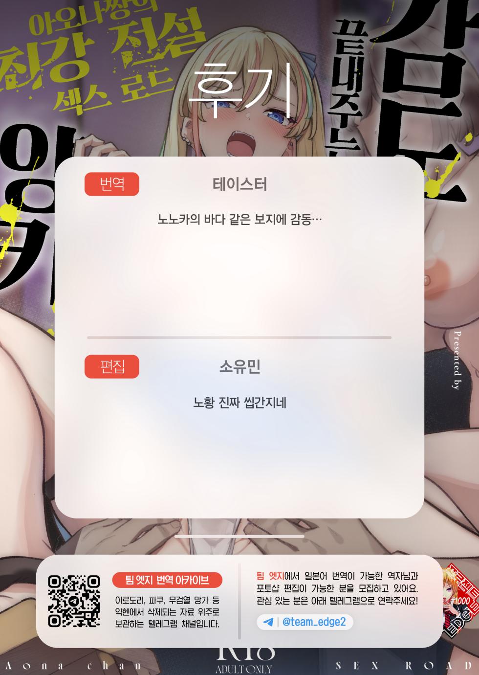 [Jyuu Sensya Usagitai (Takano Tomohiro)] Aona-Chan no Saikyou Densetsu Sex Road ~Kando Batsugun no Yankee~ | 아오나짱의 최강 전설 섹스 로드 ~감도 끝내주는 양키~ [Korean] [Team Edge] [Digital] [Ongoing] - Page 35