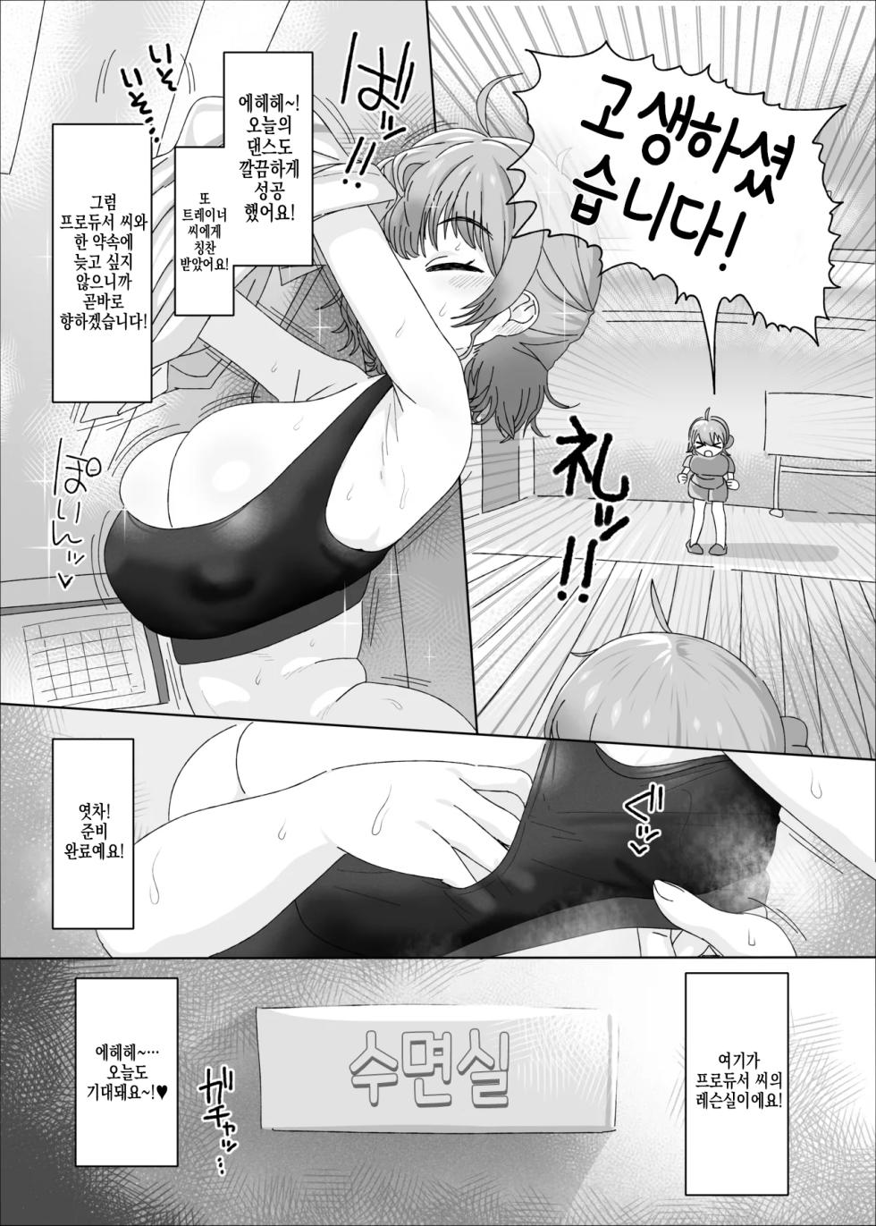 [Ame Ramune (Amecha)] Hanami Ume vs Saimin Oji-san | 하나미 우메 vs 최면 아저씨 (Gakuen IDOLM@STER) [Korean] [RS] [Digital] - Page 4