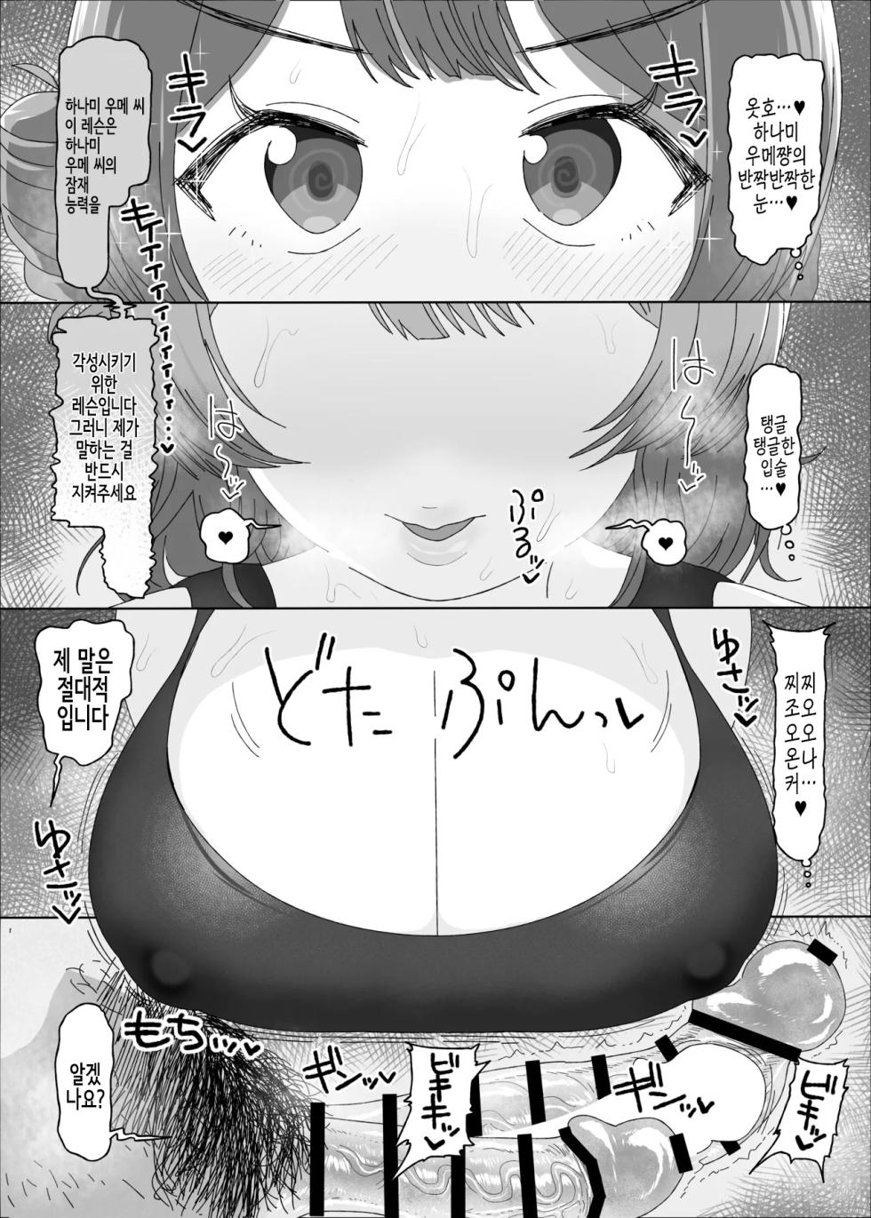 [Ame Ramune (Amecha)] Hanami Ume vs Saimin Oji-san | 하나미 우메 vs 최면 아저씨 (Gakuen IDOLM@STER) [Korean] [RS] [Digital] - Page 6