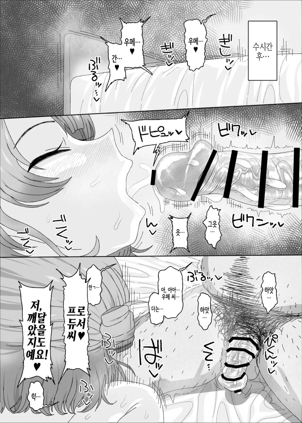 [Ame Ramune (Amecha)] Hanami Ume vs Saimin Oji-san | 하나미 우메 vs 최면 아저씨 (Gakuen IDOLM@STER) [Korean] [RS] [Digital] - Page 28