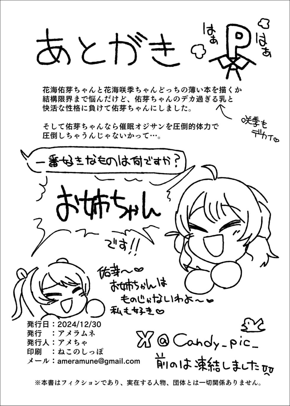 [Ame Ramune (Amecha)] Hanami Ume vs Saimin Oji-san | 하나미 우메 vs 최면 아저씨 (Gakuen IDOLM@STER) [Korean] [RS] [Digital] - Page 30