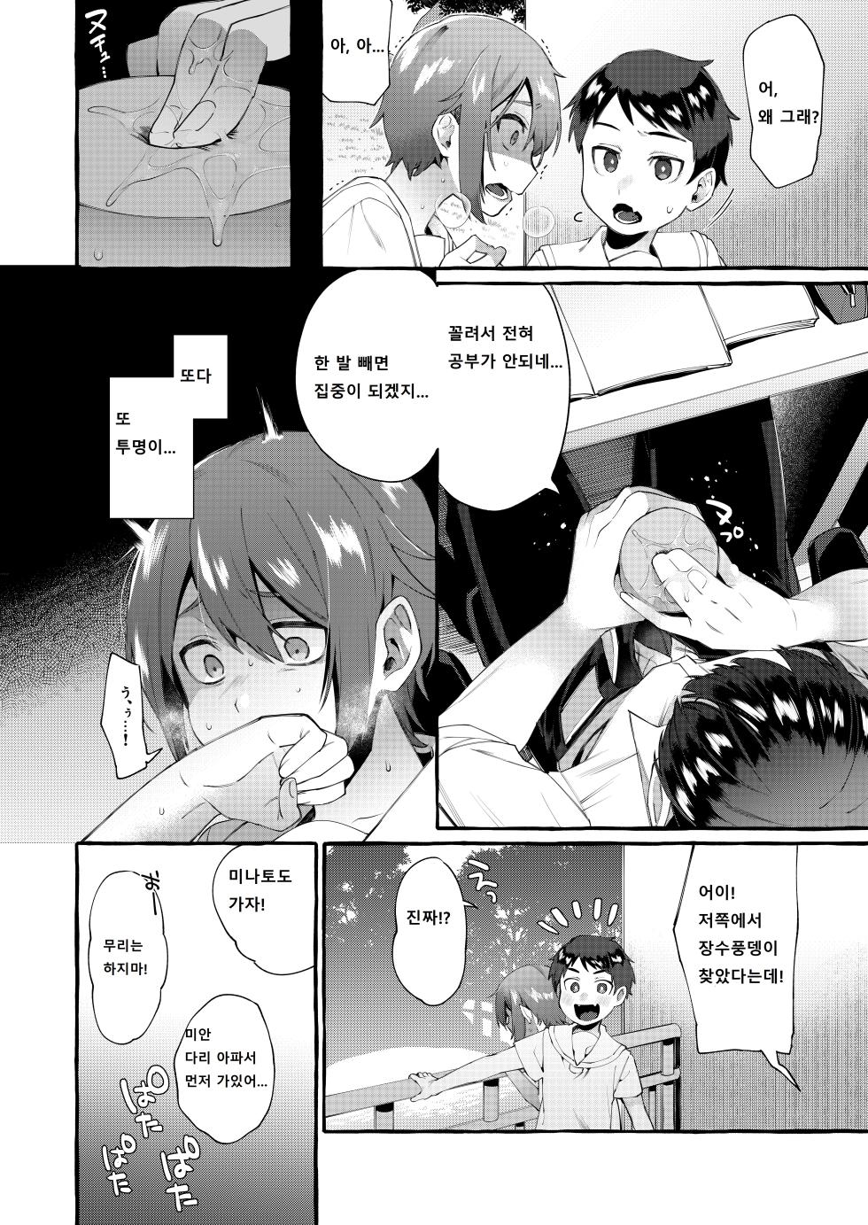 [Totemo Zako (Sugoku Zako)] Otouto Ana To Tsunagaru Anal Hole [Korean] - Page 11