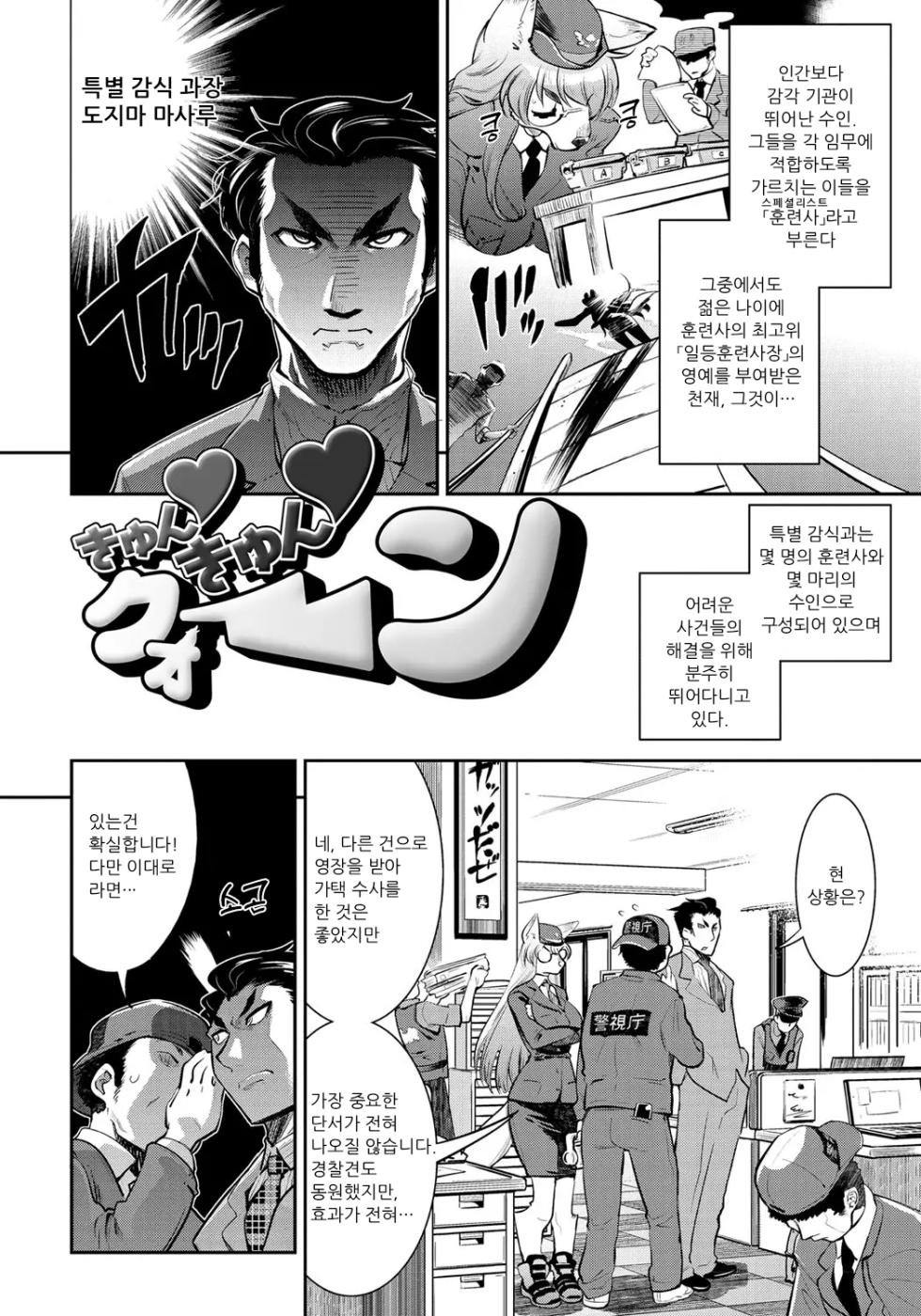 [Kemonono★] DOGGY MAGGY - Dog and cat, sheep, fox, wolf, rabbit... Everyone looks sexual! Ch.1-6 [Korean] [Decensored] [Digital] - Page 32