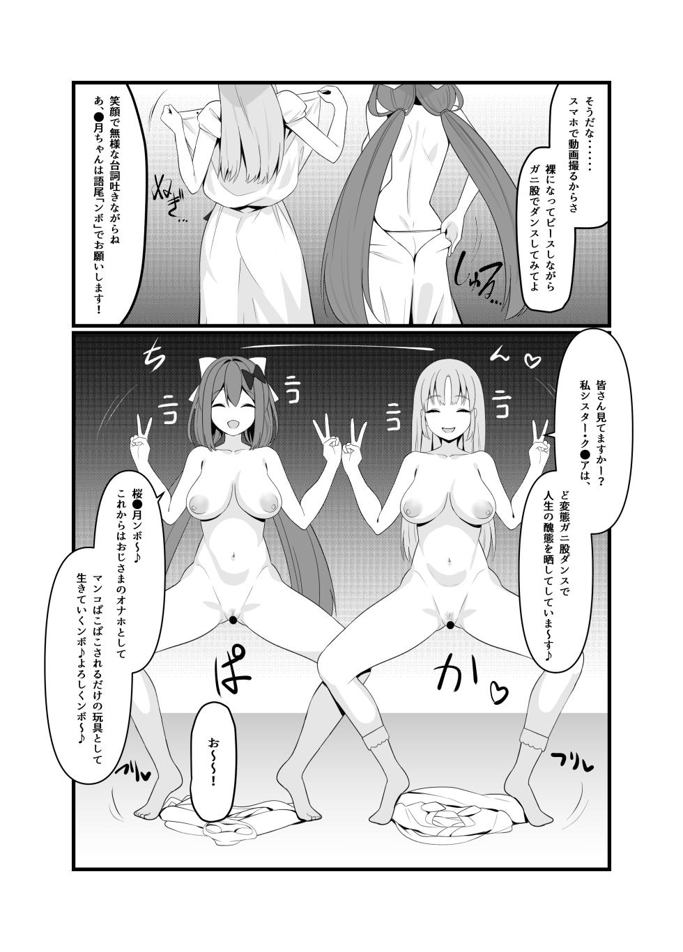 [Mashin Gehyui] Saimin Appli de H Zanmai♥ (Nijisanji) - Page 5