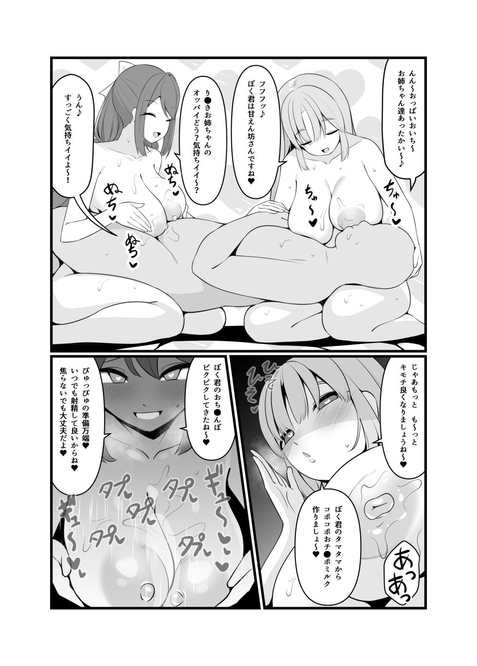 [Mashin Gehyui] Saimin Appli de H Zanmai♥ (Nijisanji) - Page 15