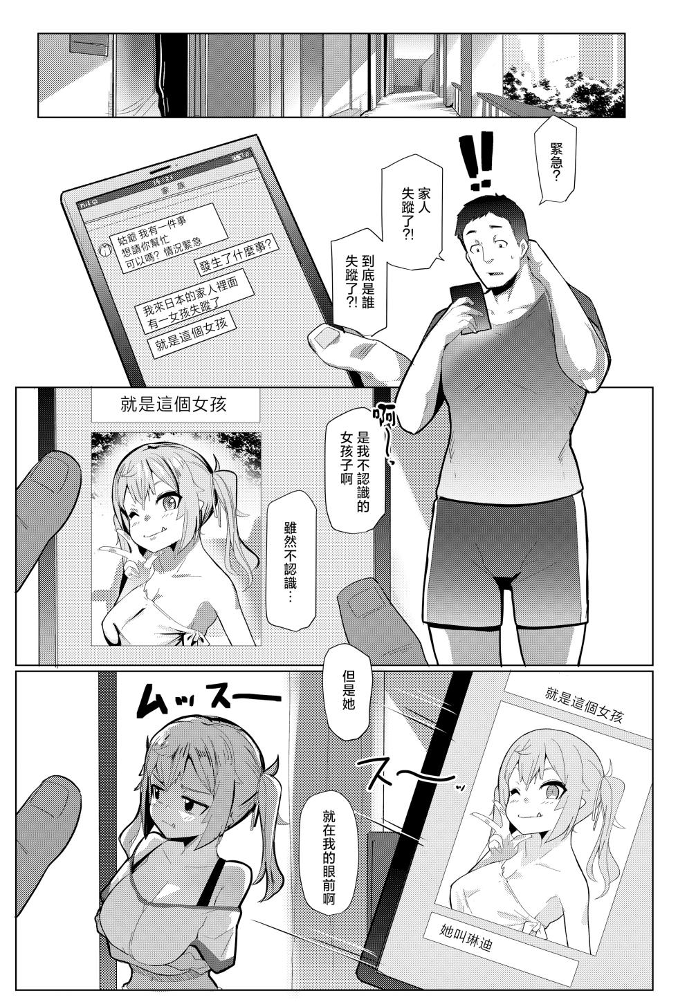[Hitsuji Kikaku (Muneshiro)] Imouto wa Mesu Orc 7 [Chinese] - Page 3