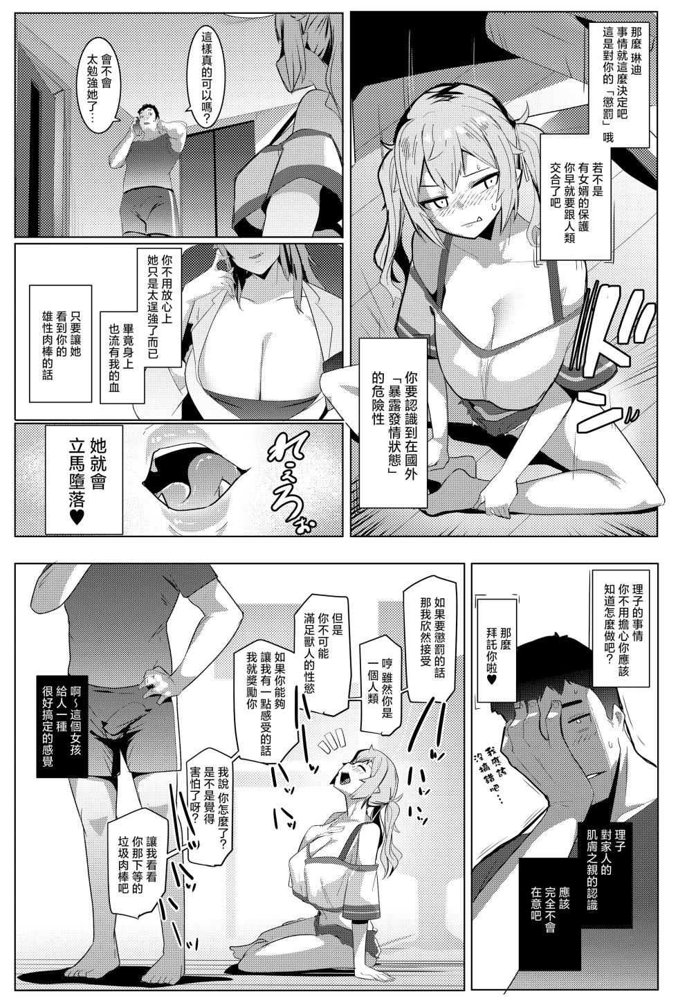 [Hitsuji Kikaku (Muneshiro)] Imouto wa Mesu Orc 7 [Chinese] - Page 5