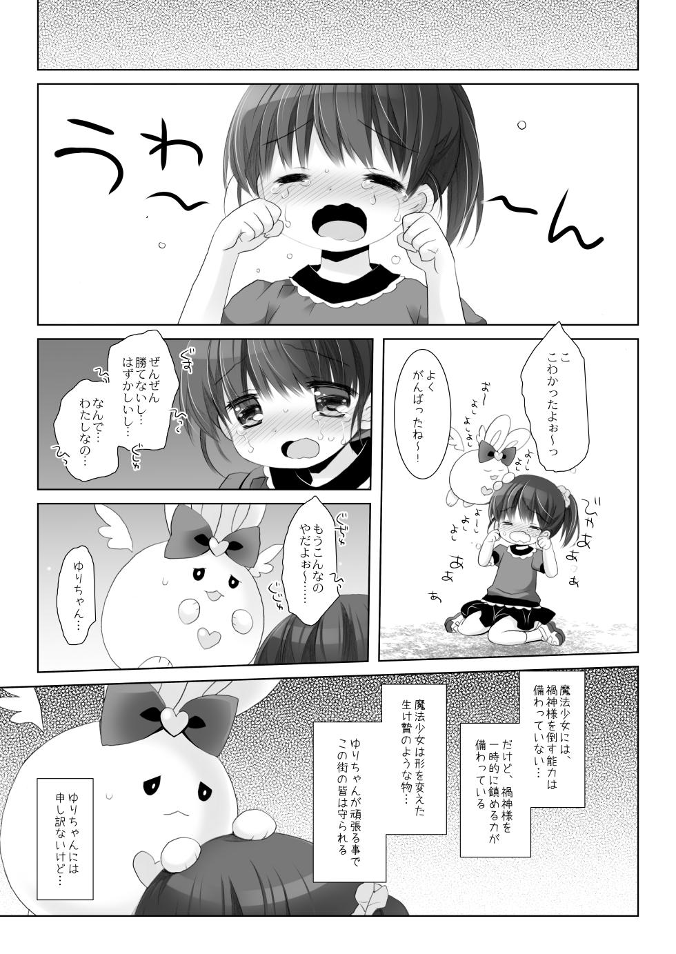 [CHRONOLOG (Sakurazawa Izumi)] Mahou Shoujo Katsute Nai Dai Pinchi [Digital] - Page 21