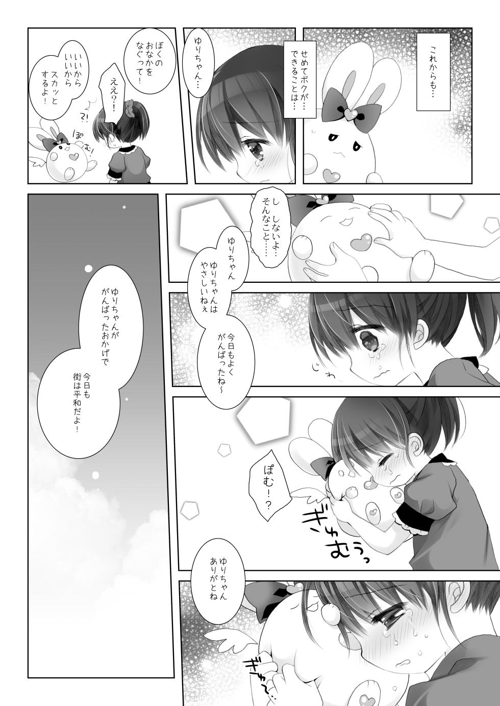 [CHRONOLOG (Sakurazawa Izumi)] Mahou Shoujo Katsute Nai Dai Pinchi [Digital] - Page 22