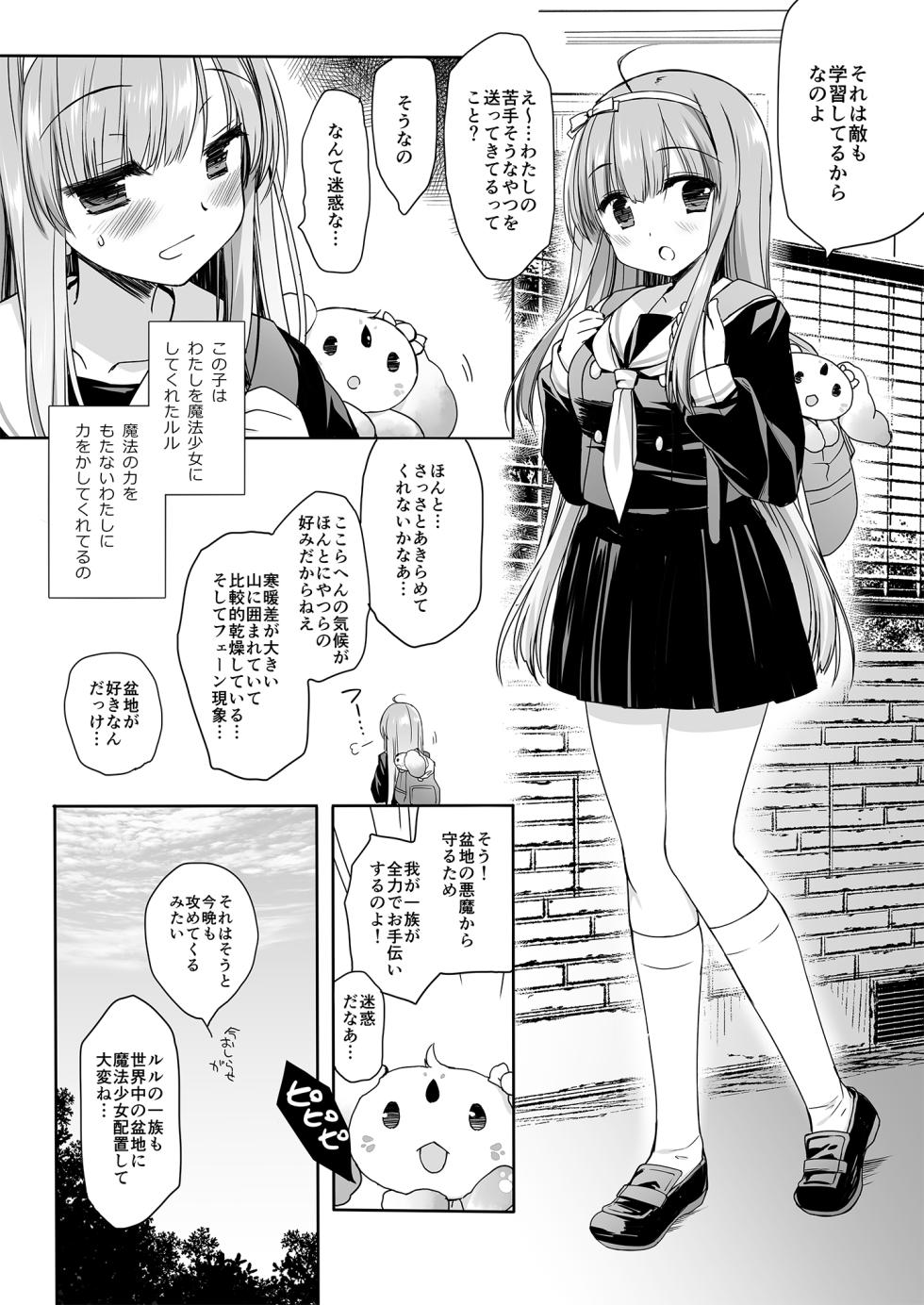[D.N.A.Lab. (Miyasu Risa)] Mahou Shoujo Katsute Nai Dai Pinchi [Digital] - Page 6