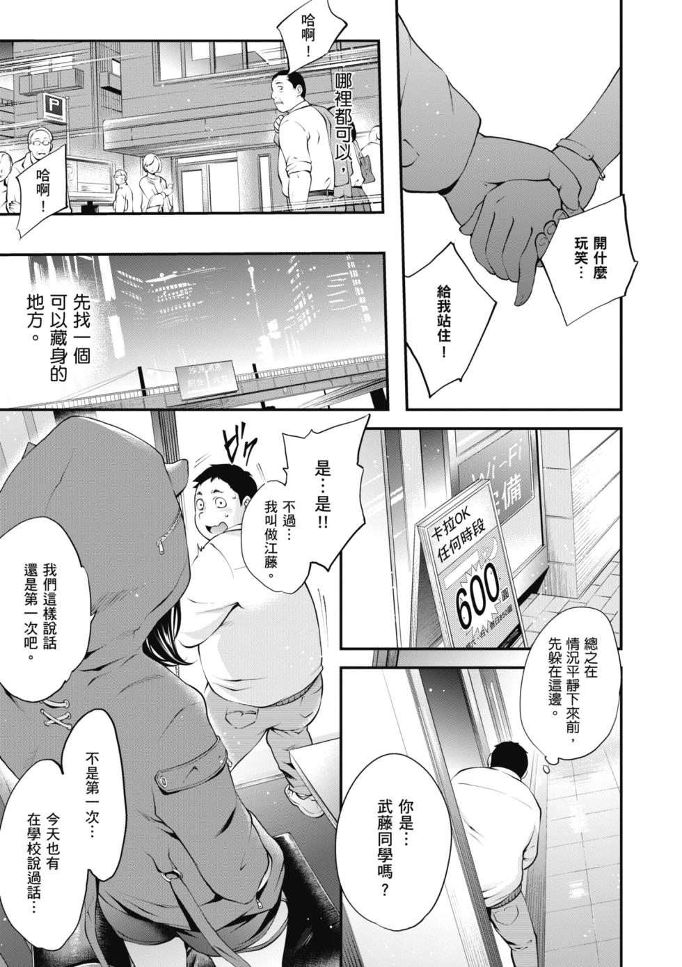 [Monorino] NocturnaL | 暗夜情慾 [Chinese] [黃麗萍] [Digital] - Page 7