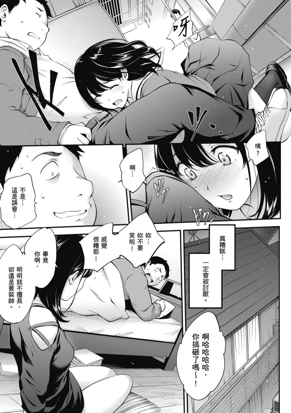 [Monorino] NocturnaL | 暗夜情慾 [Chinese] [黃麗萍] [Digital] - Page 35