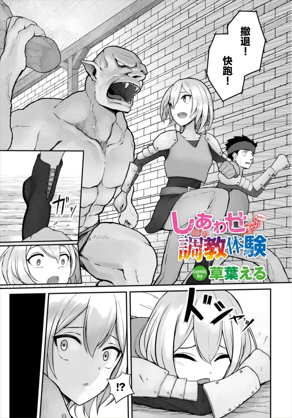 [810eru] Shiawase Choukyou Taiken (Dungeon Kouryaku wa SEX de!! Vol. 8) [Chinese] [Digital] - Page 1