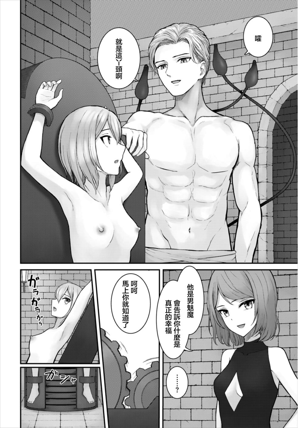 [810eru] Shiawase Choukyou Taiken (Dungeon Kouryaku wa SEX de!! Vol. 8) [Chinese] [Digital] - Page 4