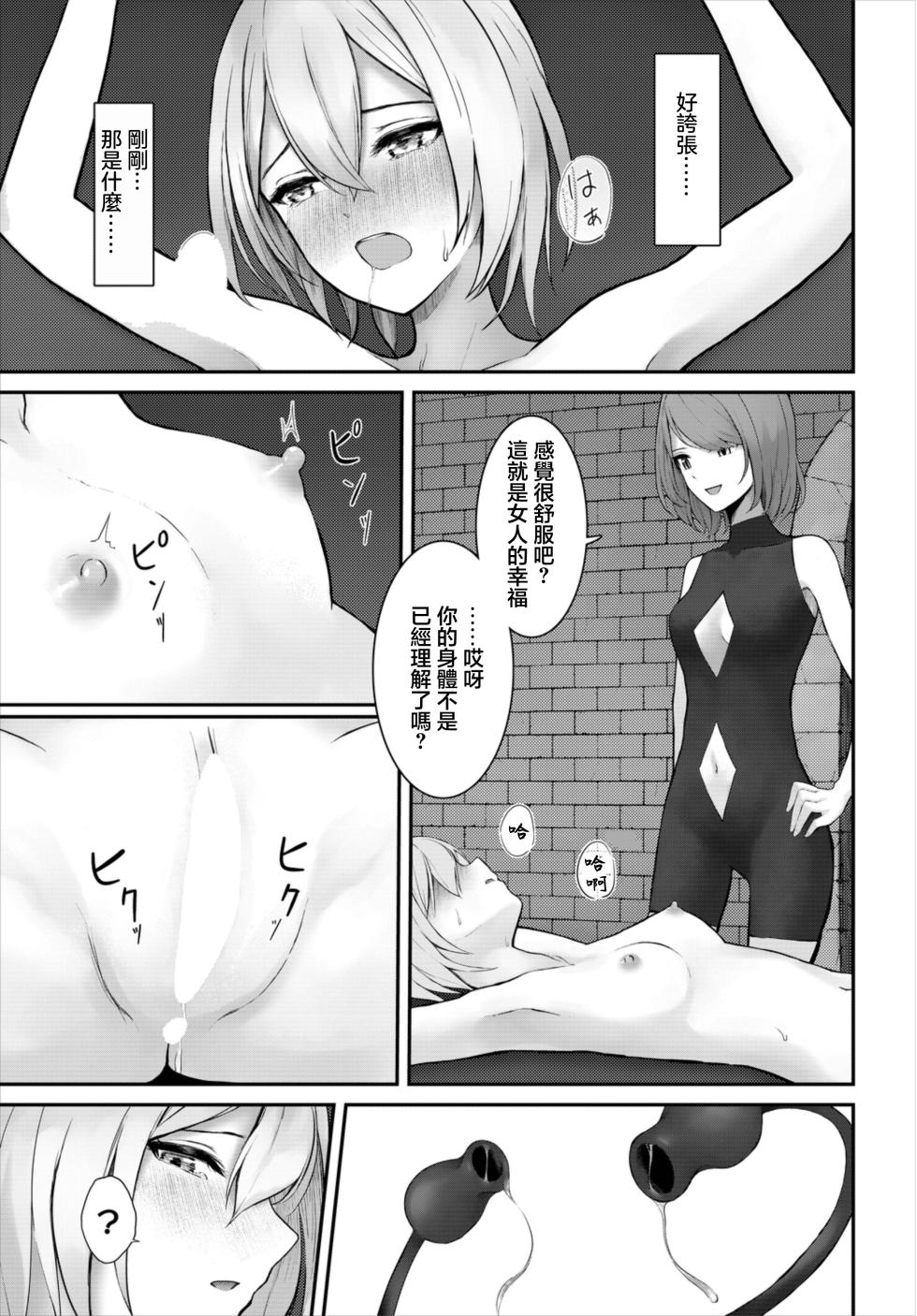 [810eru] Shiawase Choukyou Taiken (Dungeon Kouryaku wa SEX de!! Vol. 8) [Chinese] [Digital] - Page 9