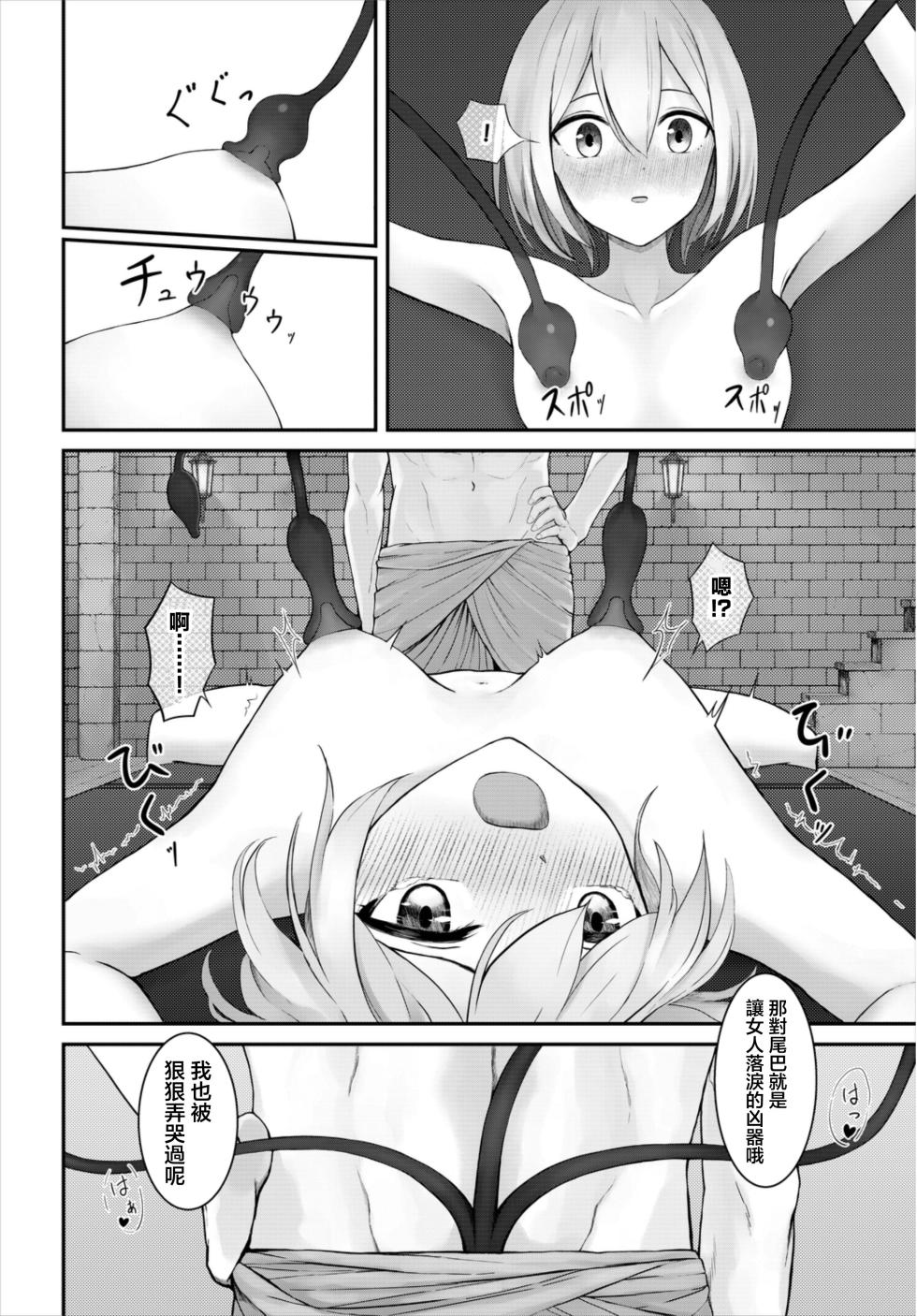 [810eru] Shiawase Choukyou Taiken (Dungeon Kouryaku wa SEX de!! Vol. 8) [Chinese] [Digital] - Page 10