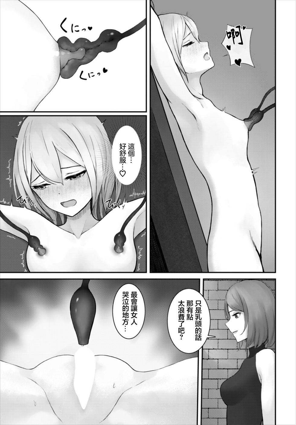 [810eru] Shiawase Choukyou Taiken (Dungeon Kouryaku wa SEX de!! Vol. 8) [Chinese] [Digital] - Page 11