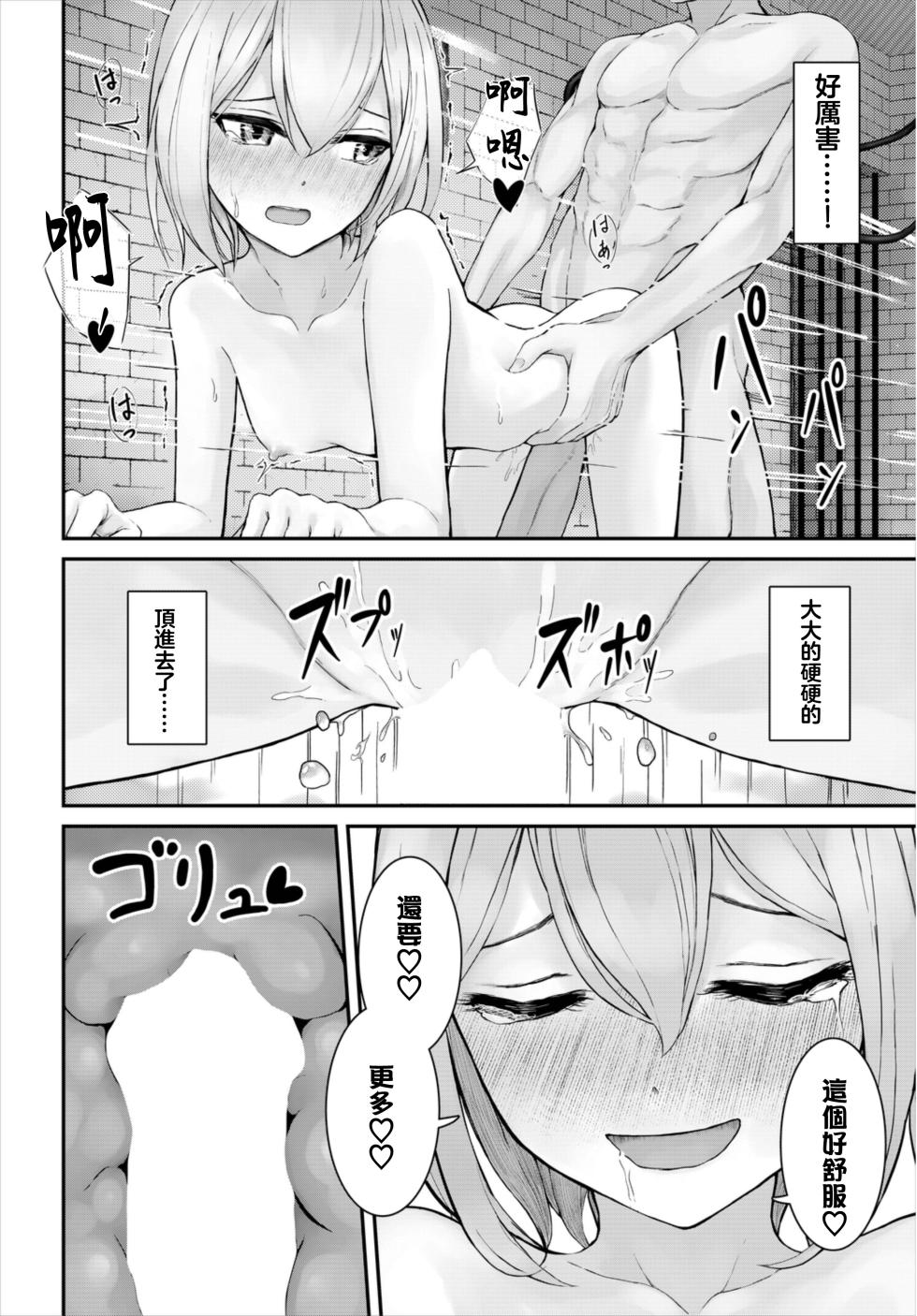 [810eru] Shiawase Choukyou Taiken (Dungeon Kouryaku wa SEX de!! Vol. 8) [Chinese] [Digital] - Page 18