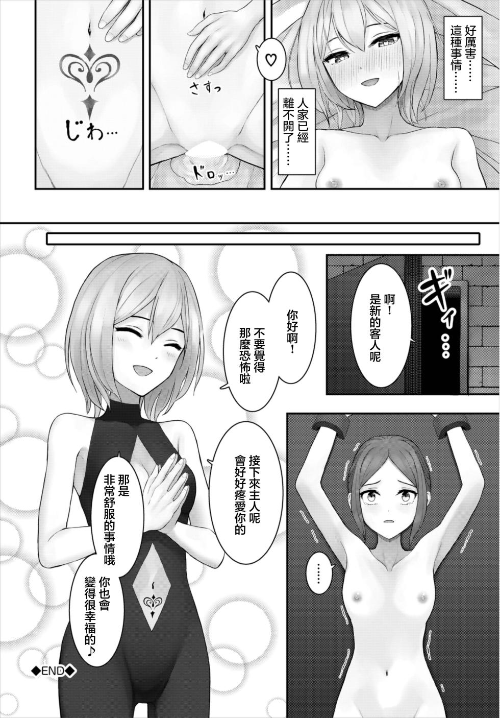 [810eru] Shiawase Choukyou Taiken (Dungeon Kouryaku wa SEX de!! Vol. 8) [Chinese] [Digital] - Page 20
