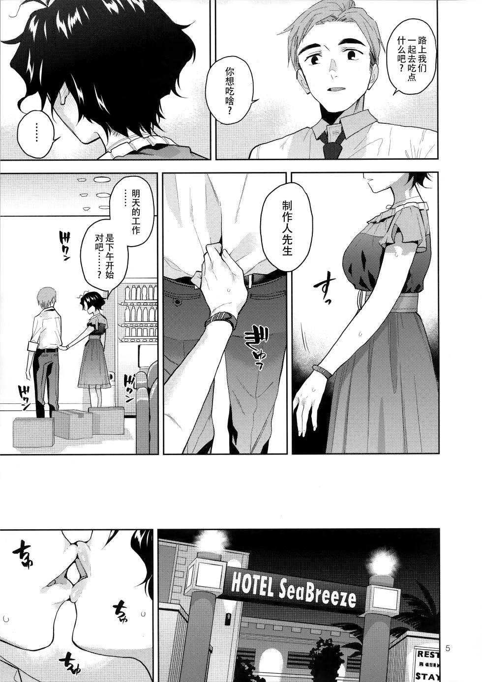 (C100) [Aimasutei (Fumitsuki Yuu)] My Only Fuka (THE IDOLM@STER MILLION LIVE!) [Chinese] [黄记汉化组] - Page 8
