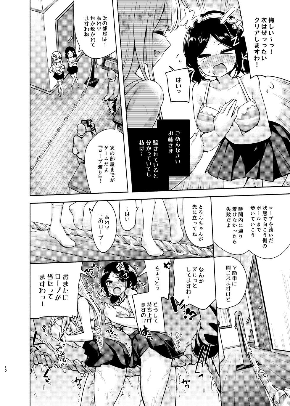 [Tohosanhun (Chada)] Ojou-sama Shimai no Itazura Challenge! [Digital] - Page 11