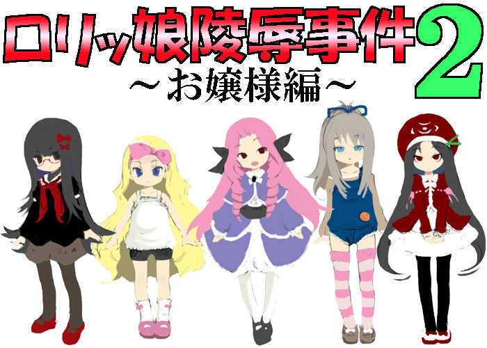 [Kedamono Kangokutou] Lolikko Ryoujoku Jiken 2: Ojousama Hen - Page 1