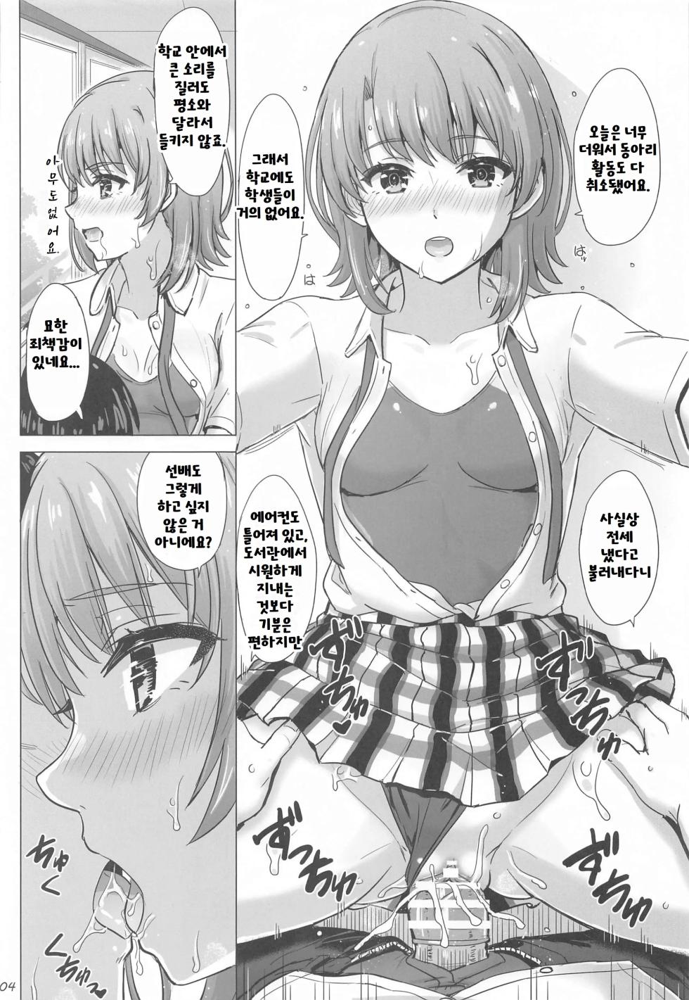 (COMIC1☆23) [studio A (Inanaki Shiki)] Isshiki Iroha to Mou Ichido Natsuyasumi. - Iroha's days of summer are many sex next year. (Yahari Ore no Seishun Love Come wa Machigatteiru.) [Korean] - Page 3