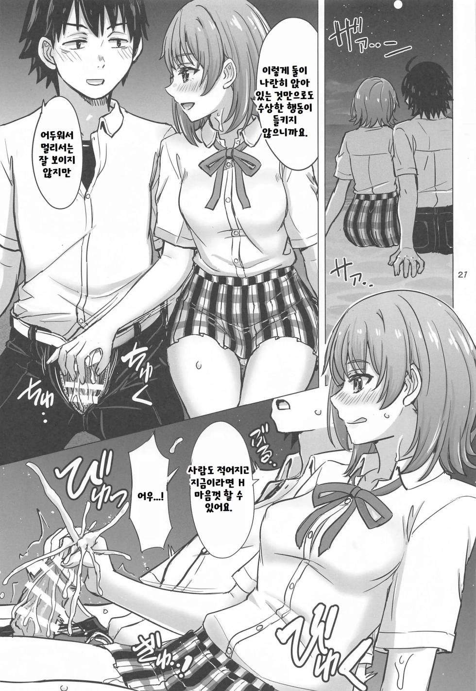 (COMIC1☆23) [studio A (Inanaki Shiki)] Isshiki Iroha to Mou Ichido Natsuyasumi. - Iroha's days of summer are many sex next year. (Yahari Ore no Seishun Love Come wa Machigatteiru.) [Korean] - Page 20