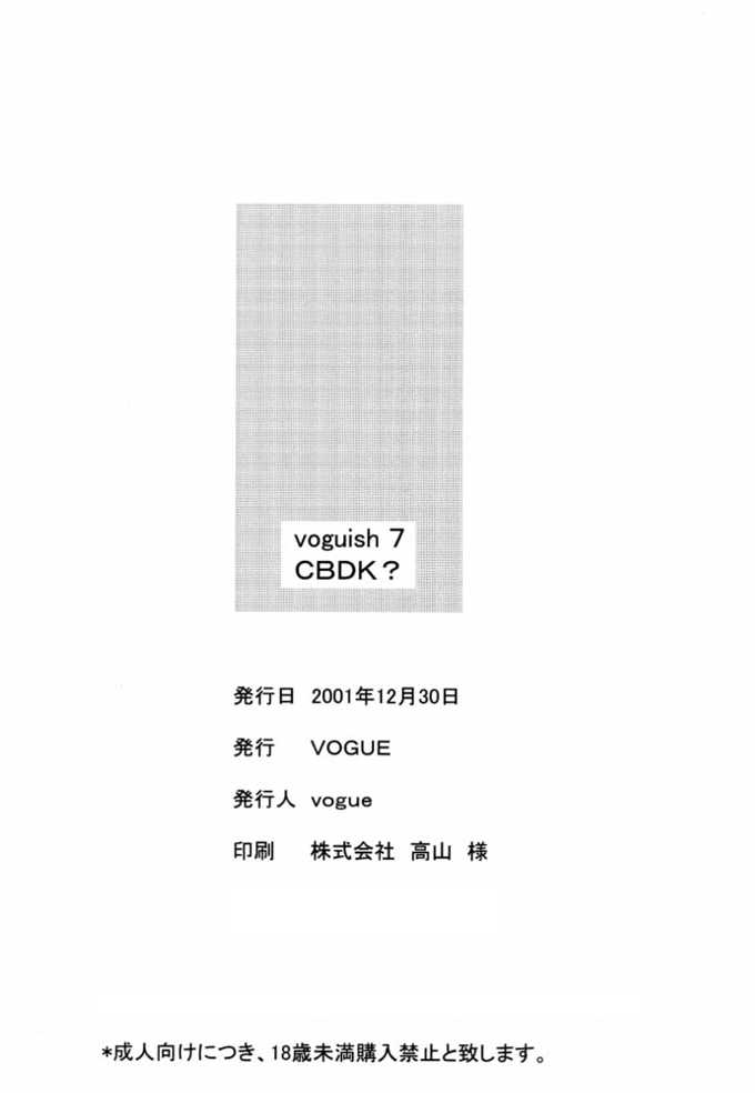 (C61) [VOGUE (vogue)] voguish 7 CBDK? (Hand Maid May) - Page 25