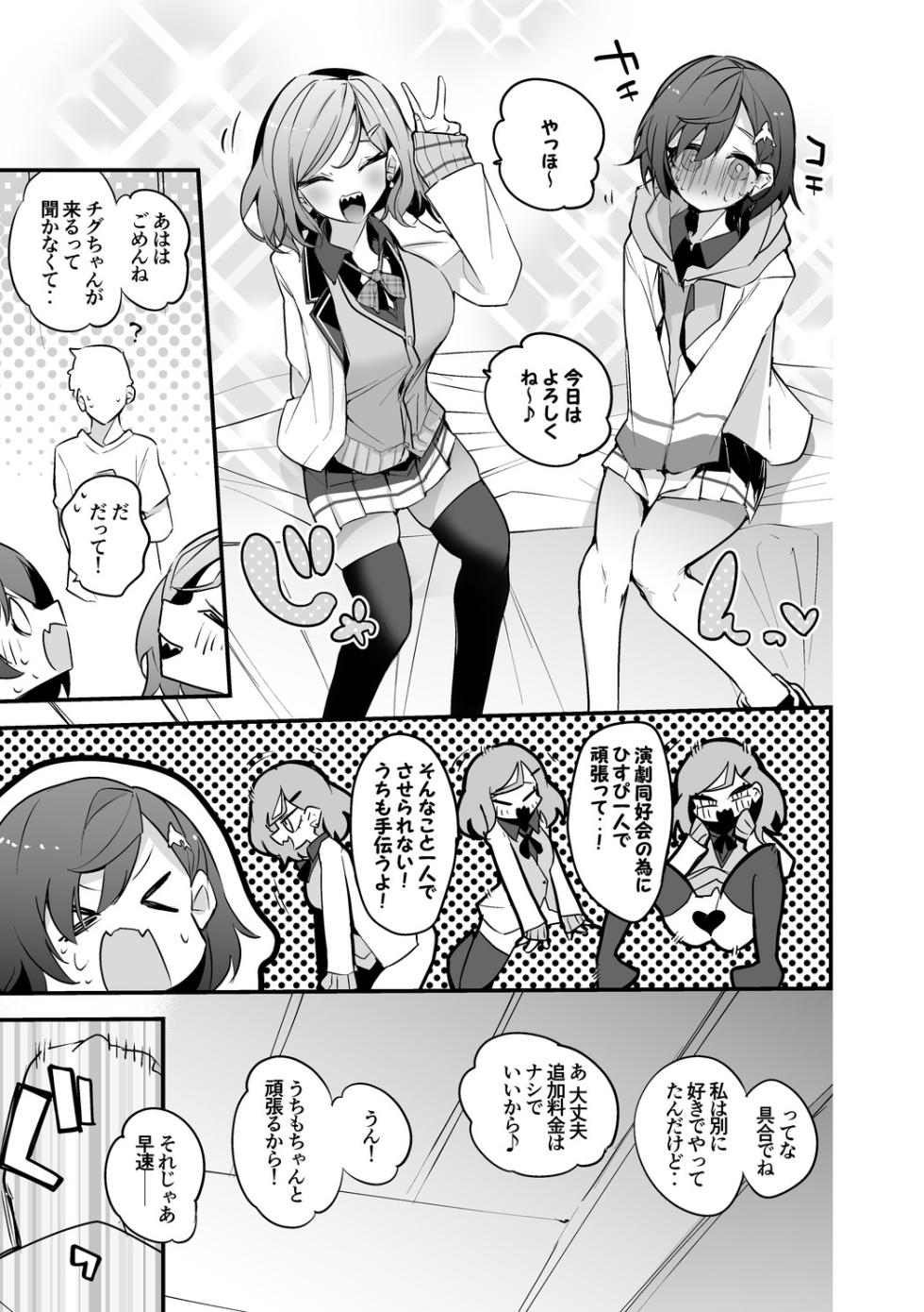 [Ringo Club] Kitakoji Hisui to Nishizono Chigusa wa Kasegitai Hen (Kitakoji Hisui, Nishizono Chigusa) - Page 2