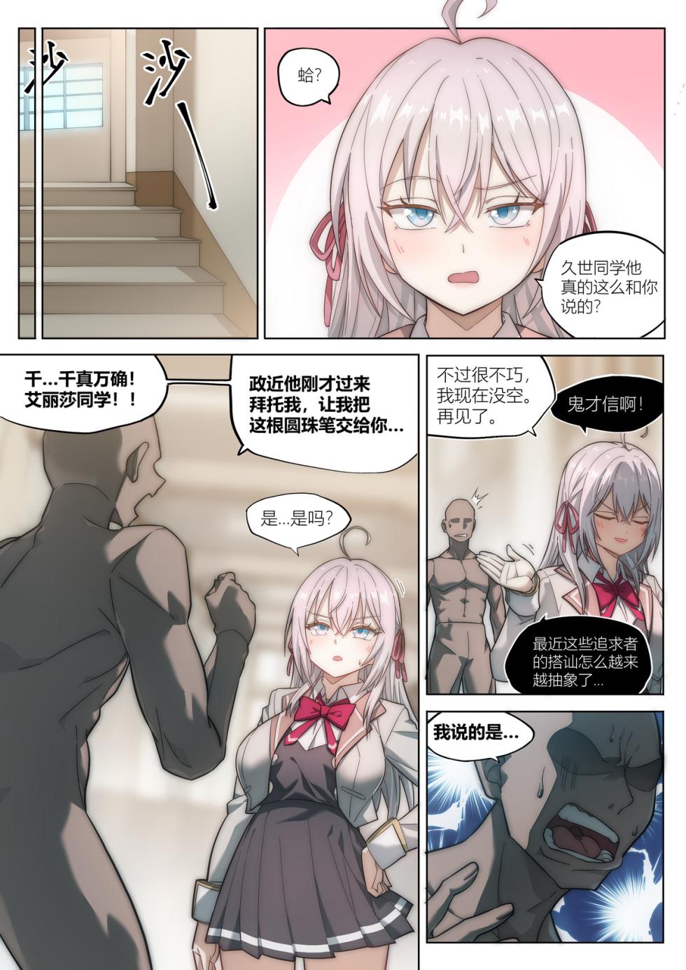 [LSC5] 不時輕聲地以俄語遮羞的鄰座艾莉同學 催眠恶堕 NTR - Page 6