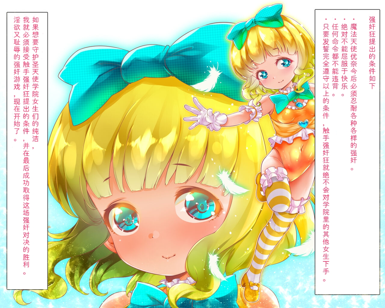 [Gunjyou Zensen (Uta Kaiko)] Mahou Tenshi Yuuna 2［Chinese］ - Page 5