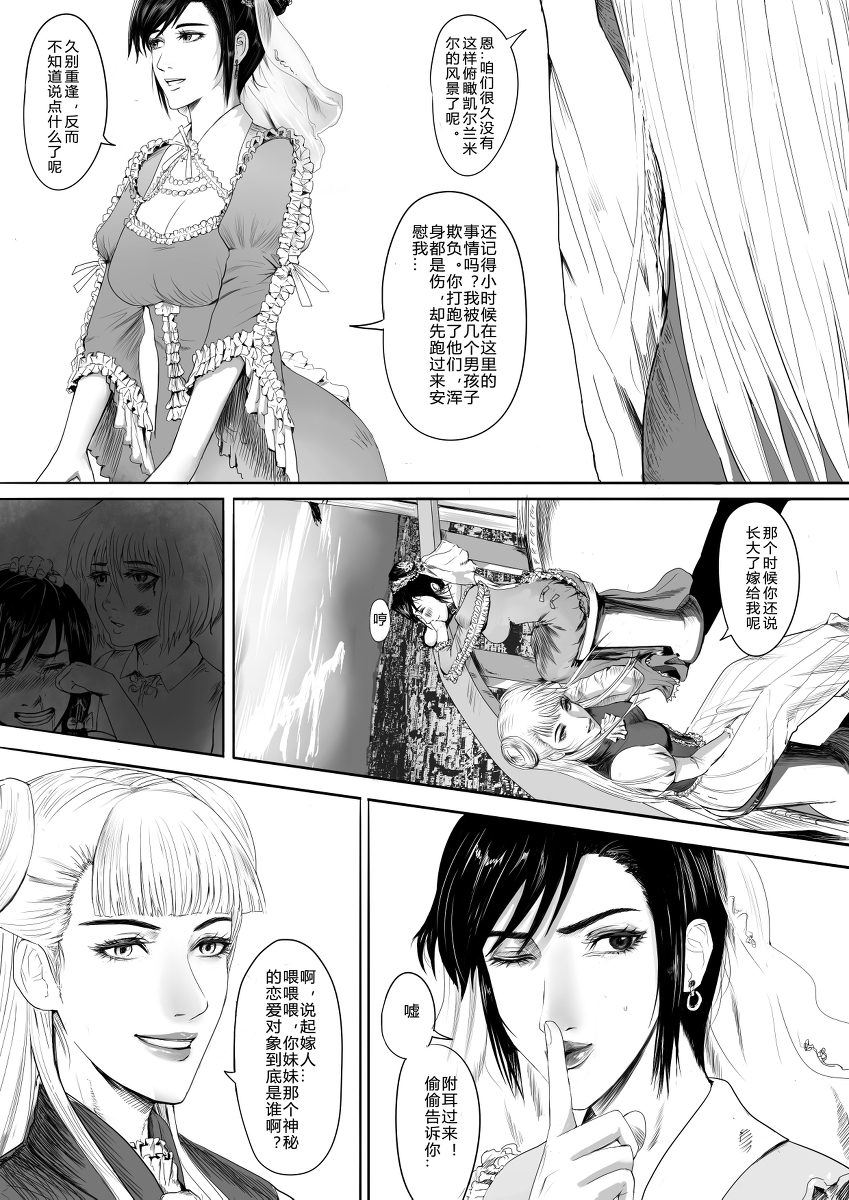 [马户骚酒] 凯尔特兰什战纪 - Page 30