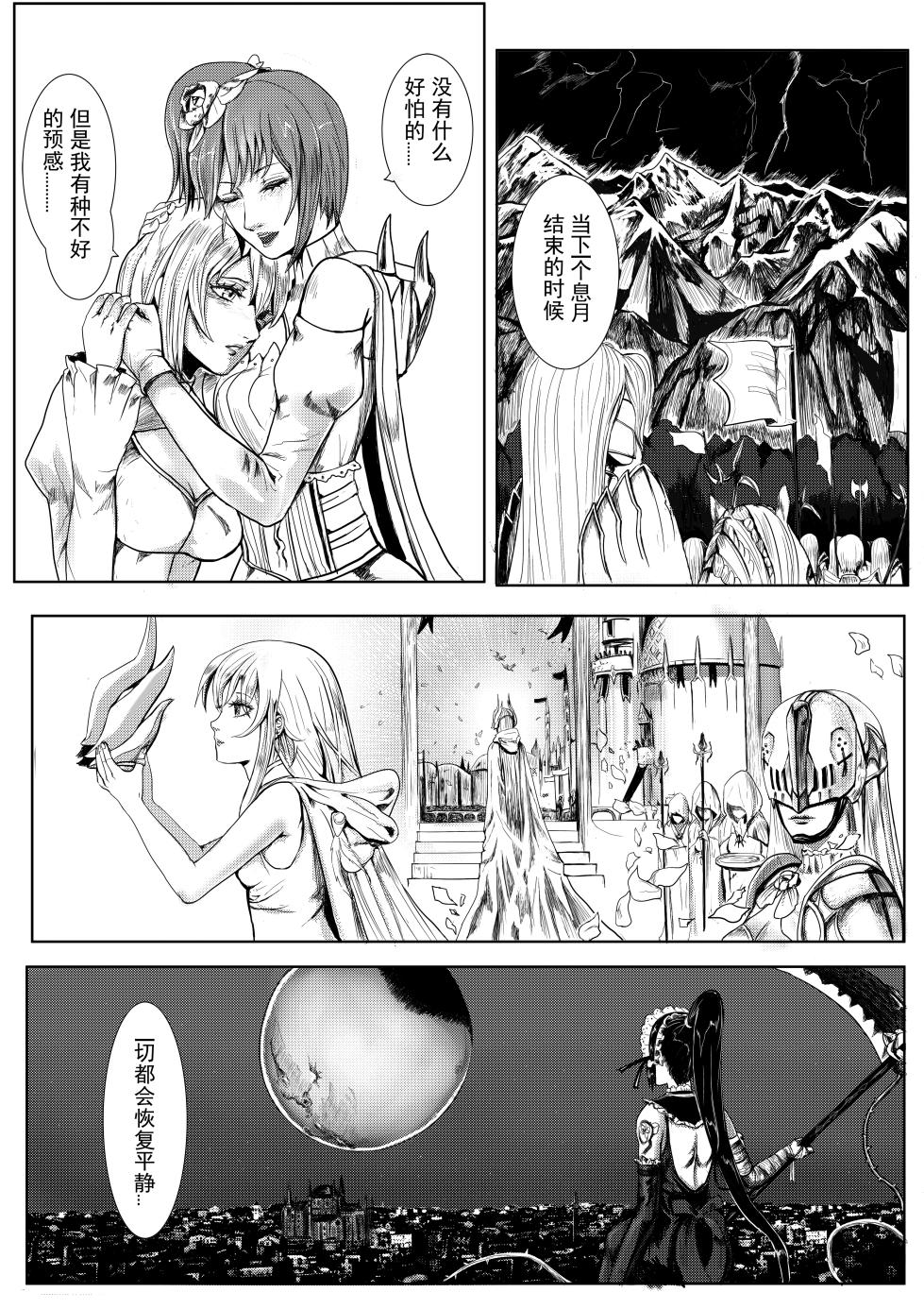 [马户骚酒] 凯尔特兰什战纪 - Page 37