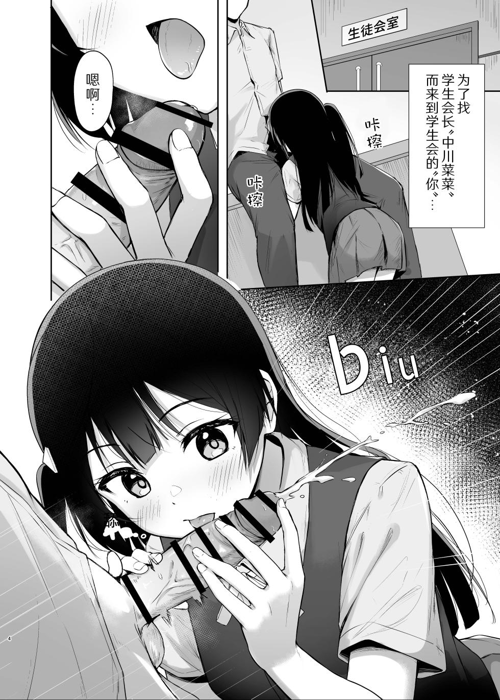 [Toyasuaina (Toyasu Aina)] Setsuna Secretly | 雪菜的秘密故事  (Love Live! Nijigasaki High School Idol Club) [Chinese] [靴下汉化组] [Digital] - Page 4