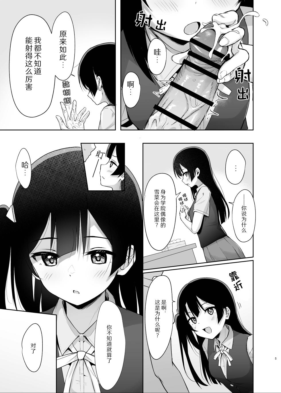 [Toyasuaina (Toyasu Aina)] Setsuna Secretly | 雪菜的秘密故事  (Love Live! Nijigasaki High School Idol Club) [Chinese] [靴下汉化组] [Digital] - Page 5