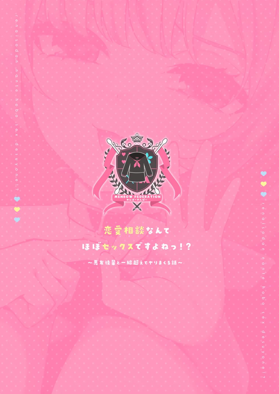 [Menbou Renpou (Menbou)] Renai Soudan nante Hobo Sex desu yo ne!? ～Akuyuu Kouhai to Issen Koete Yarimakuru Hanashi～ [Spanish] - Page 38