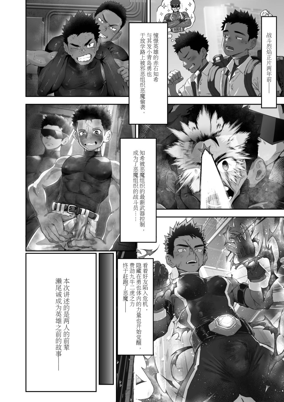 [Damyu] Battle Blaze Spin-off ~Case 187~ - Page 2