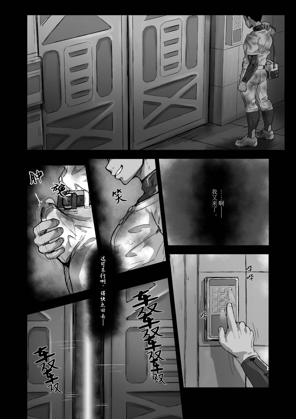 [Damyu] Battle Blaze Spin-off ~Case 187~ - Page 8