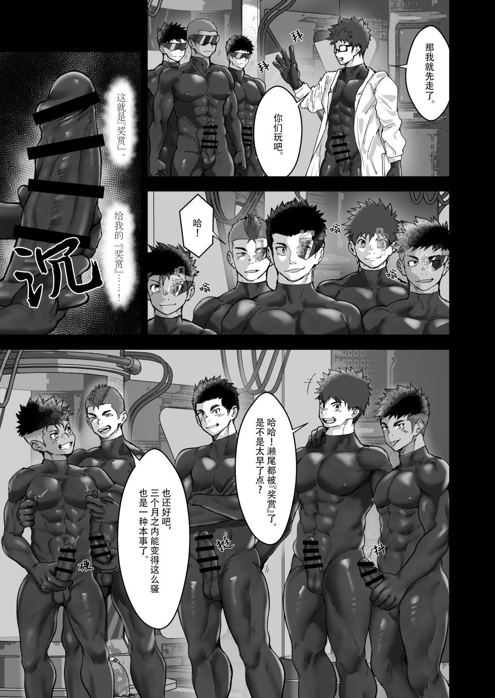 [Damyu] Battle Blaze Spin-off ~Case 187~ - Page 15