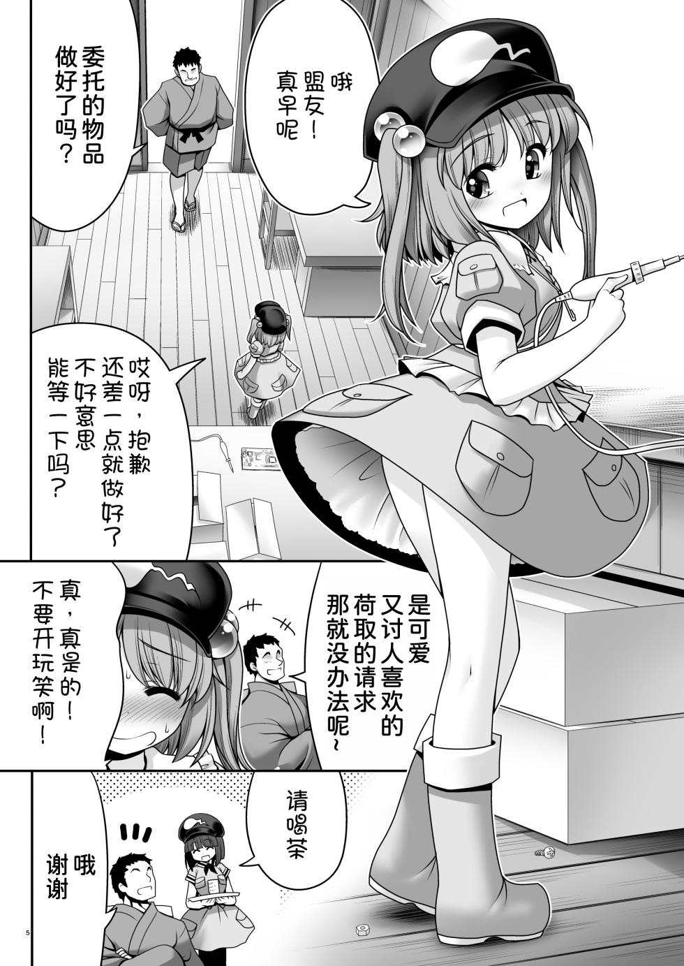 [Yosutebito na Mangakaki (Tomoki Tomonori)] Kappa wa Camera de Nureochiru ver 2.0 (Touhou Project) [Chinese] [甜族星人x我不看本子汉化] [Digital] - Page 5
