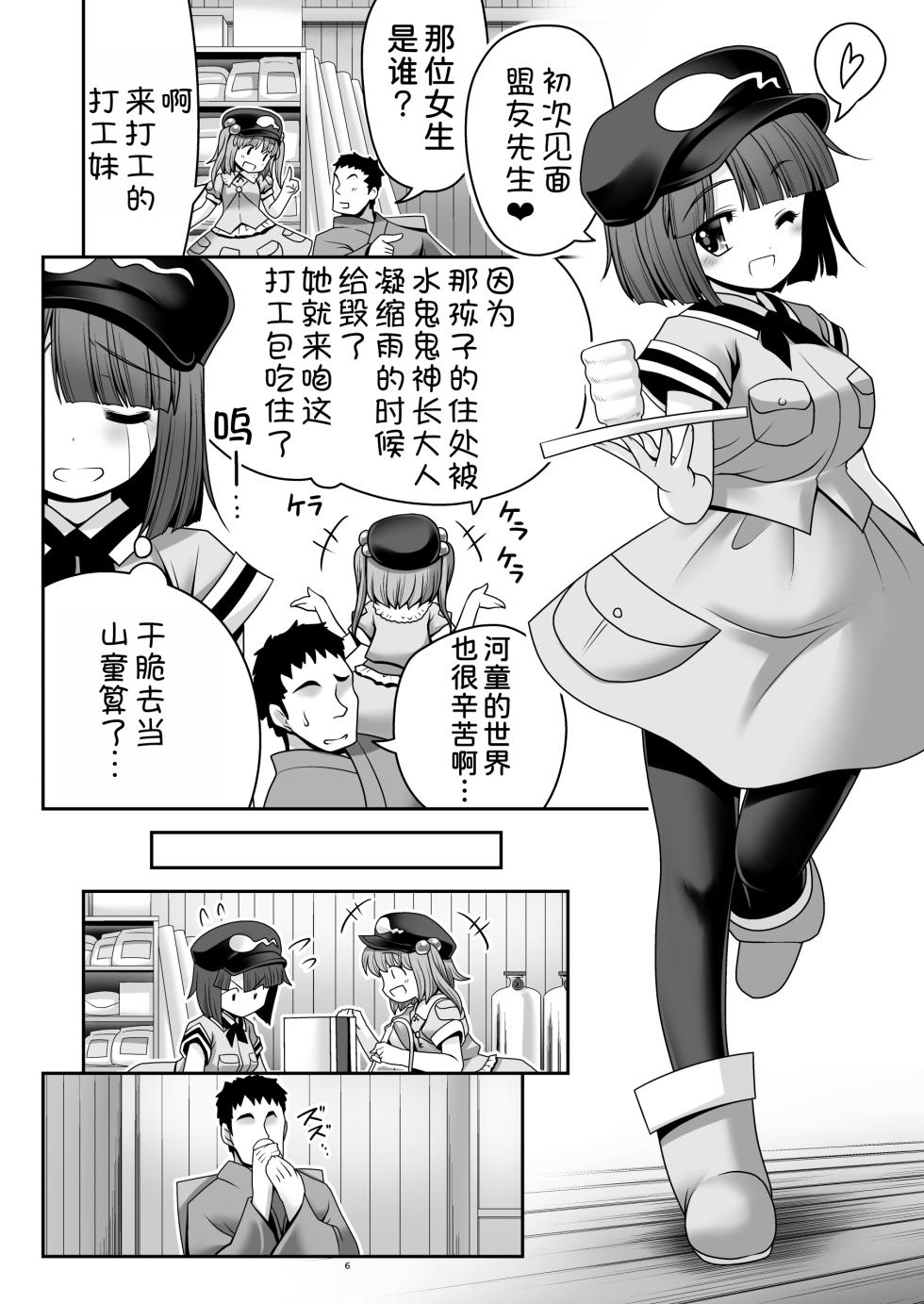 [Yosutebito na Mangakaki (Tomoki Tomonori)] Kappa wa Camera de Nureochiru ver 2.0 (Touhou Project) [Chinese] [甜族星人x我不看本子汉化] [Digital] - Page 6