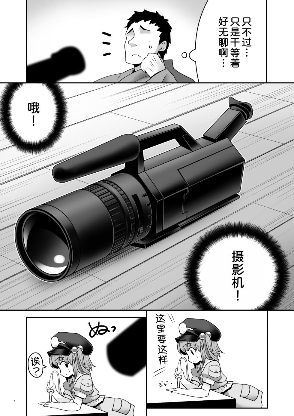 [Yosutebito na Mangakaki (Tomoki Tomonori)] Kappa wa Camera de Nureochiru ver 2.0 (Touhou Project) [Chinese] [甜族星人x我不看本子汉化] [Digital] - Page 7