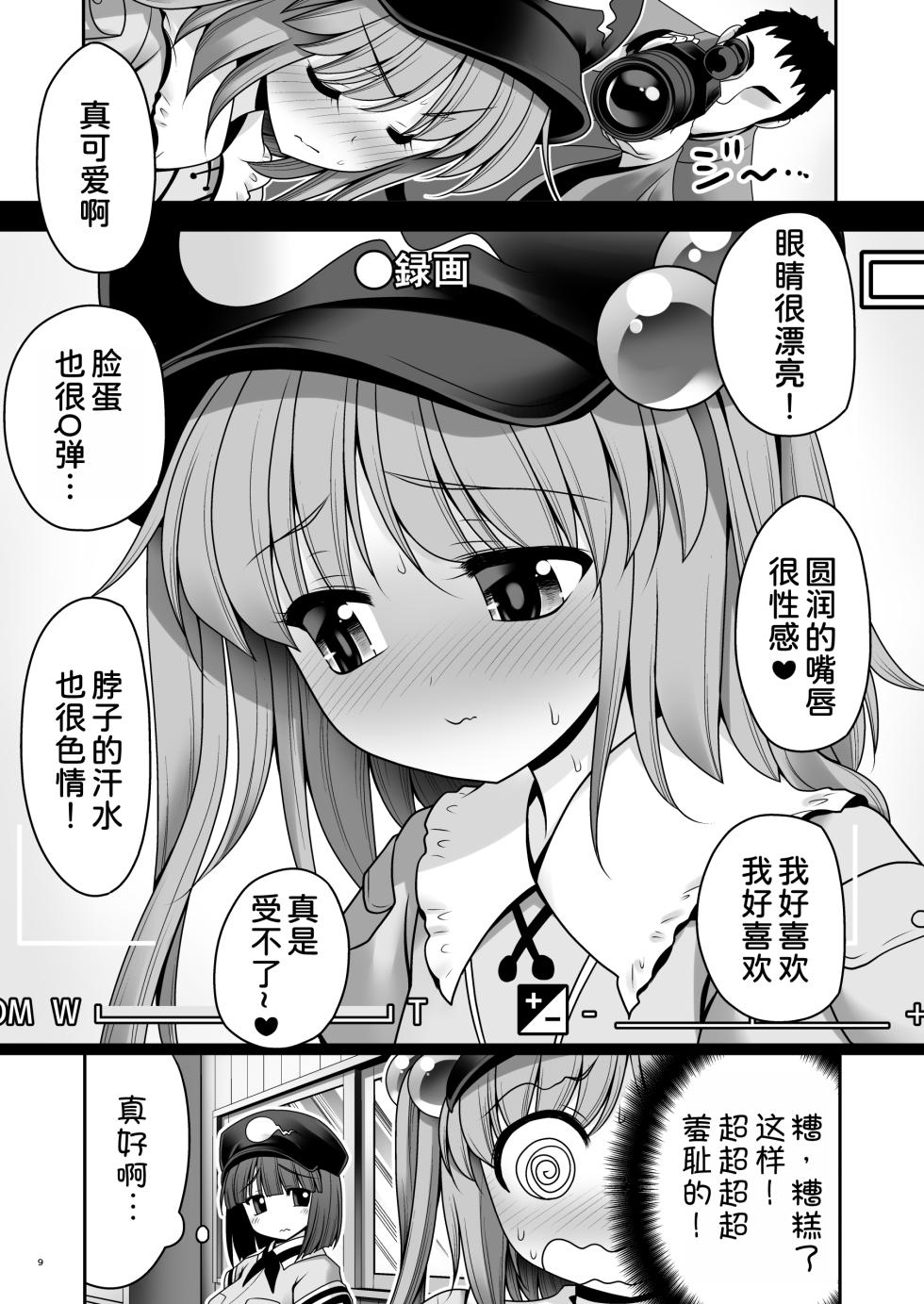 [Yosutebito na Mangakaki (Tomoki Tomonori)] Kappa wa Camera de Nureochiru ver 2.0 (Touhou Project) [Chinese] [甜族星人x我不看本子汉化] [Digital] - Page 9