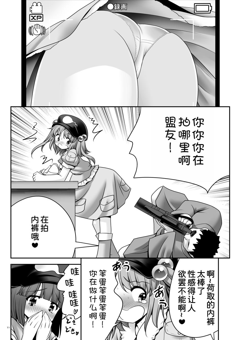 [Yosutebito na Mangakaki (Tomoki Tomonori)] Kappa wa Camera de Nureochiru ver 2.0 (Touhou Project) [Chinese] [甜族星人x我不看本子汉化] [Digital] - Page 11