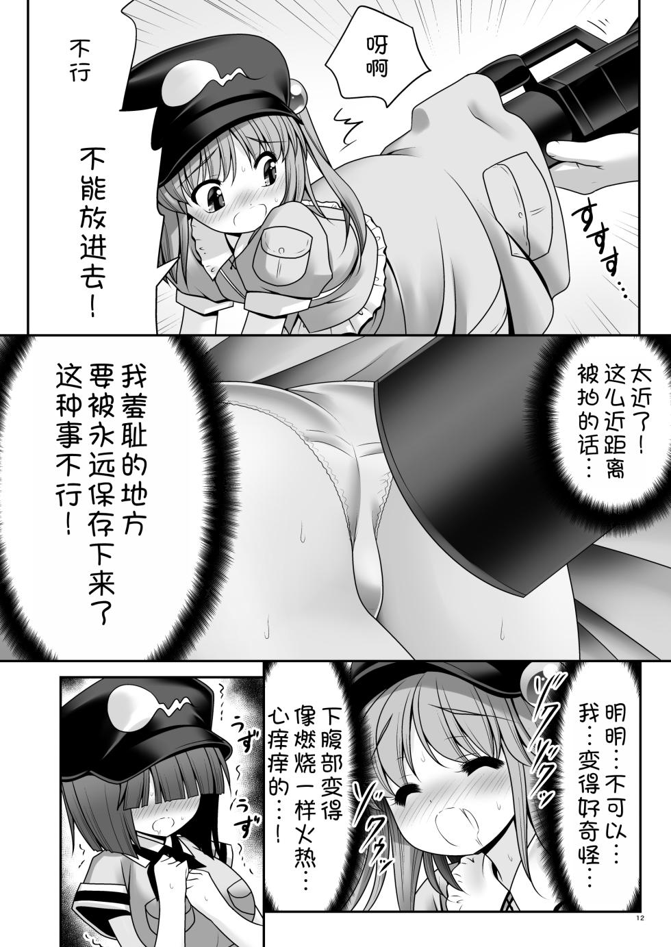 [Yosutebito na Mangakaki (Tomoki Tomonori)] Kappa wa Camera de Nureochiru ver 2.0 (Touhou Project) [Chinese] [甜族星人x我不看本子汉化] [Digital] - Page 12