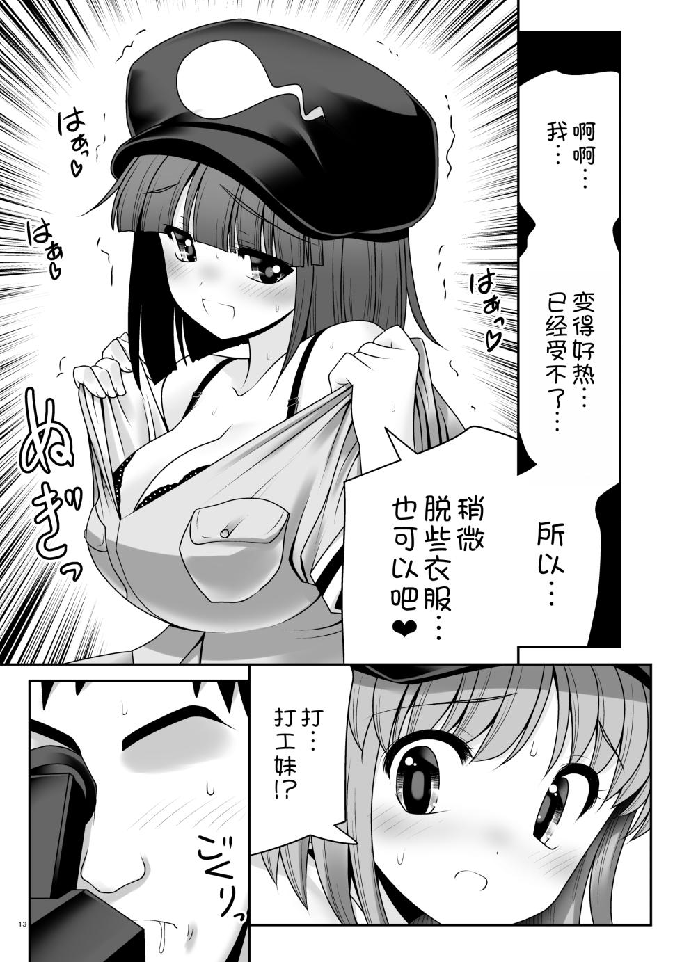 [Yosutebito na Mangakaki (Tomoki Tomonori)] Kappa wa Camera de Nureochiru ver 2.0 (Touhou Project) [Chinese] [甜族星人x我不看本子汉化] [Digital] - Page 13