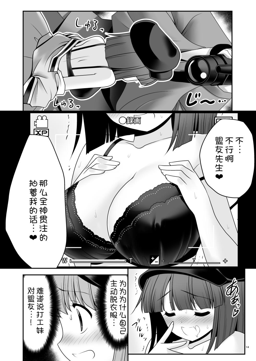 [Yosutebito na Mangakaki (Tomoki Tomonori)] Kappa wa Camera de Nureochiru ver 2.0 (Touhou Project) [Chinese] [甜族星人x我不看本子汉化] [Digital] - Page 14