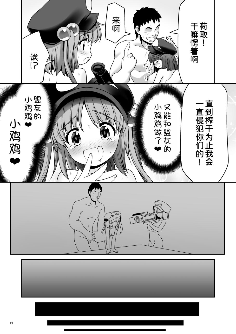 [Yosutebito na Mangakaki (Tomoki Tomonori)] Kappa wa Camera de Nureochiru ver 2.0 (Touhou Project) [Chinese] [甜族星人x我不看本子汉化] [Digital] - Page 29