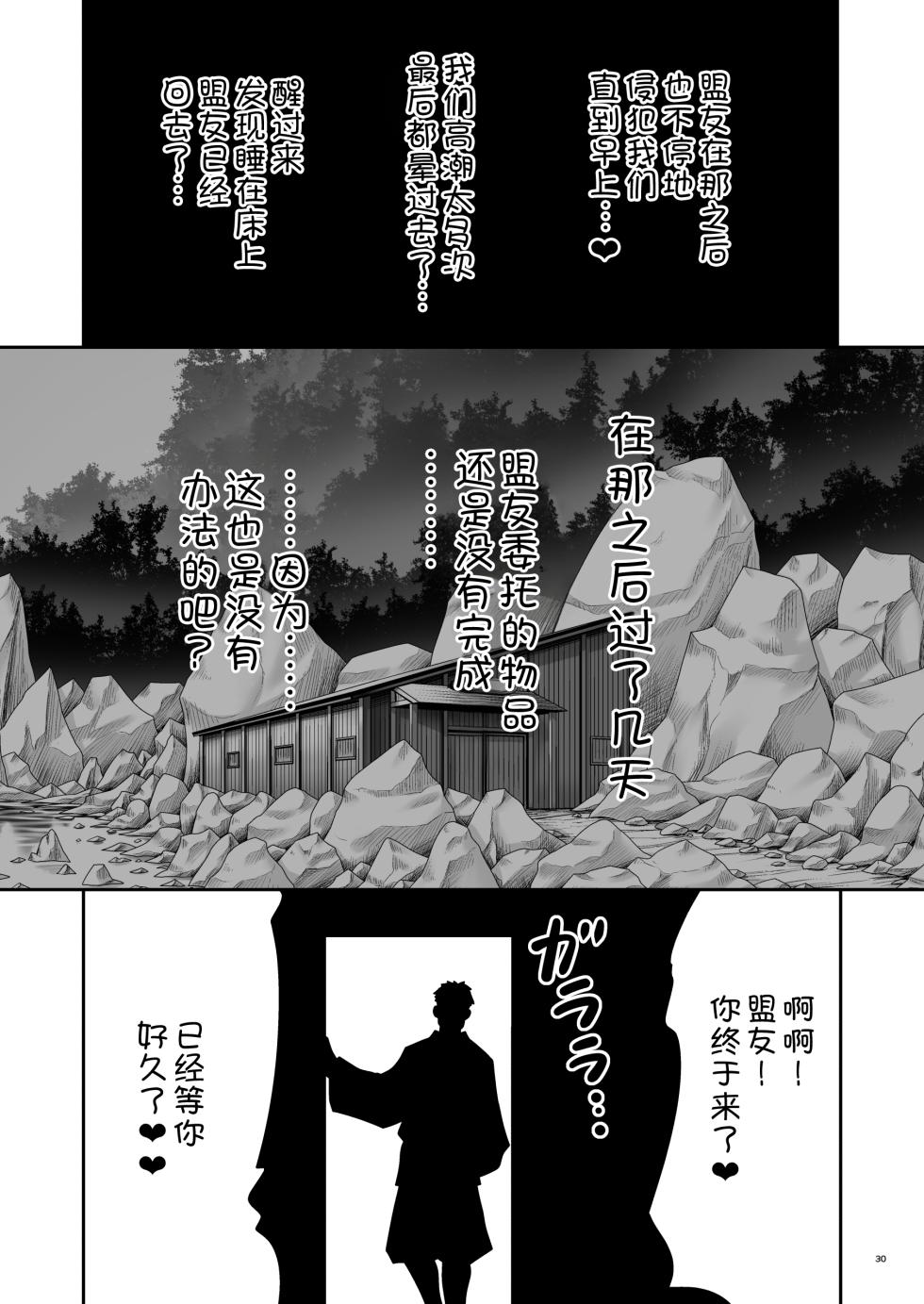 [Yosutebito na Mangakaki (Tomoki Tomonori)] Kappa wa Camera de Nureochiru ver 2.0 (Touhou Project) [Chinese] [甜族星人x我不看本子汉化] [Digital] - Page 30